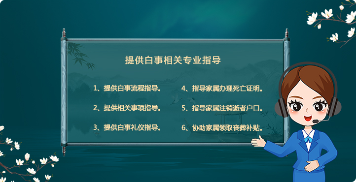 殯葬服務(wù)專(zhuān)業(yè)指導(dǎo)內(nèi)容大全